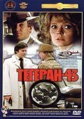 Фильм Тегеран-43 : актеры, трейлер и описание.