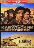Фильм Кабульский экспресс : актеры, трейлер и описание.