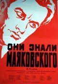 Фильм Они знали Маяковского : актеры, трейлер и описание.