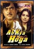 Фильм Ab Kya Hoga : актеры, трейлер и описание.
