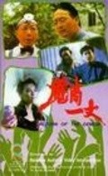 Фильм Mo gao yi zhang : актеры, трейлер и описание.