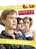 Фильм Моя жизнь и я  (сериал 2001-2010) : актеры, трейлер и описание.