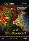 Фильм Сказания Земноморья : актеры, трейлер и описание.