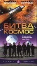Фильм Битва за космос : актеры, трейлер и описание.