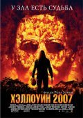 Фильм Хэллоуин 2007 : актеры, трейлер и описание.