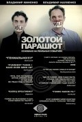 Фильм Золотой парашют : актеры, трейлер и описание.