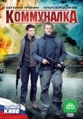 Фильм Коммуналка : актеры, трейлер и описание.