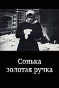 Фильм Сонька Золотая Ручка : актеры, трейлер и описание.