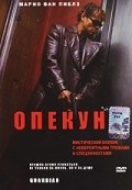 Фильм Опекун : актеры, трейлер и описание.