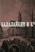 Фильм Балалайкин и К : актеры, трейлер и описание.