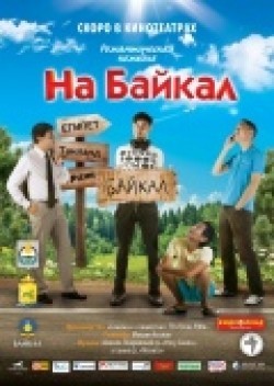 Фильм На Байкал. Поехали (сериал 2012 – ...) : актеры, трейлер и описание.