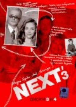 Фильм Next 3 (сериал) : актеры, трейлер и описание.