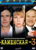 Фильм Каменская 3 : актеры, трейлер и описание.