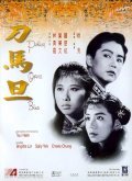Фильм Блюз Пекинской оперы : актеры, трейлер и описание.
