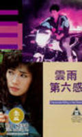 Фильм Yun yu di liu gan : актеры, трейлер и описание.