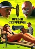 Фильм Время серферов : актеры, трейлер и описание.