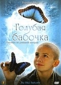Фильм Голубая бабочка : актеры, трейлер и описание.