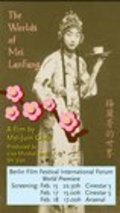 Фильм The Worlds of Mei Lanfang : актеры, трейлер и описание.