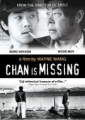 Фильм Чэн исчез : актеры, трейлер и описание.