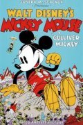 Фильм Gulliver Mickey : актеры, трейлер и описание.