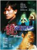 Фильм Long zai bian yuan : актеры, трейлер и описание.