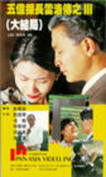 Фильм Wu yi tan zhang Lei Luo zhuan zhi san : актеры, трейлер и описание.