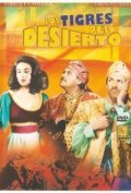Фильм Los tigres del desierto : актеры, трейлер и описание.