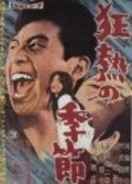 Фильм Kyonetsu no kisetsu : актеры, трейлер и описание.