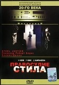 Фильм Правосудие Стила : актеры, трейлер и описание.