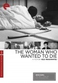 Фильм Женщина, жаждавшая умереть : актеры, трейлер и описание.
