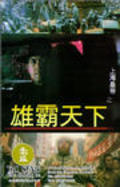 Фильм Shang Hai huang di zhi: Xiong ba tian xia : актеры, трейлер и описание.