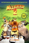 Фильм Мадагаскар 2 : актеры, трейлер и описание.