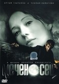 Фильм Меченосец : актеры, трейлер и описание.