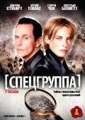 Фильм Спецгруппа  (сериал 1998-2005) : актеры, трейлер и описание.