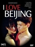 Фильм Я люблю Пекин : актеры, трейлер и описание.