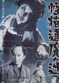 Фильм Kaibyo Okazaki sodo : актеры, трейлер и описание.